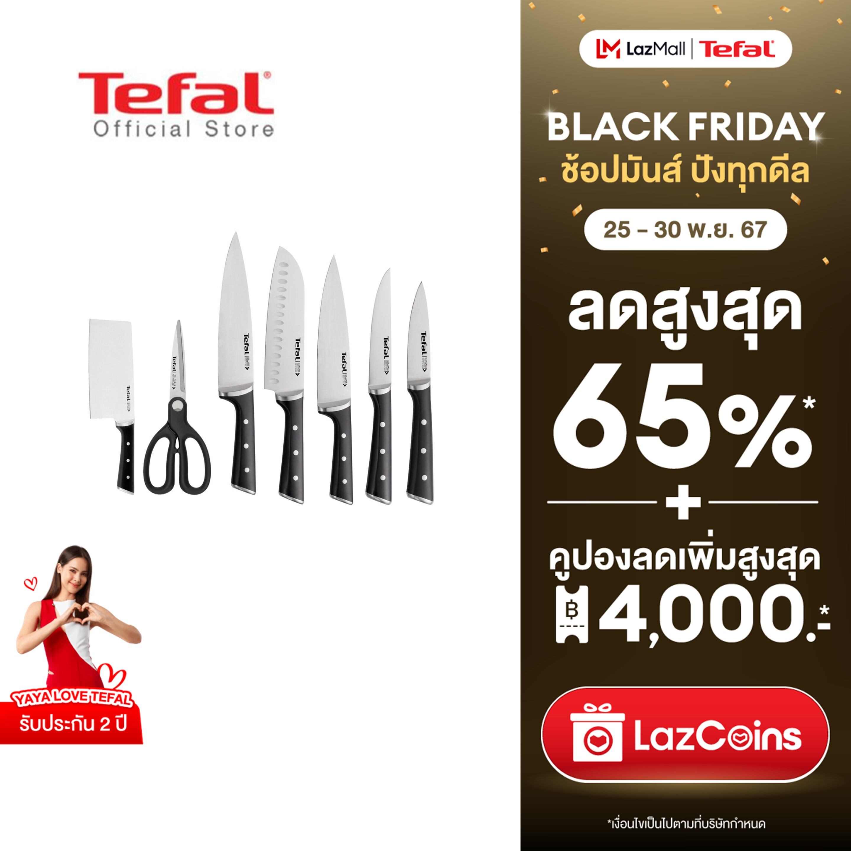 [สินค้าใหม่] Tefal มีดทำอาหาร รุ่น Ice Force ราคา 550 บาท*ส่งฟรี