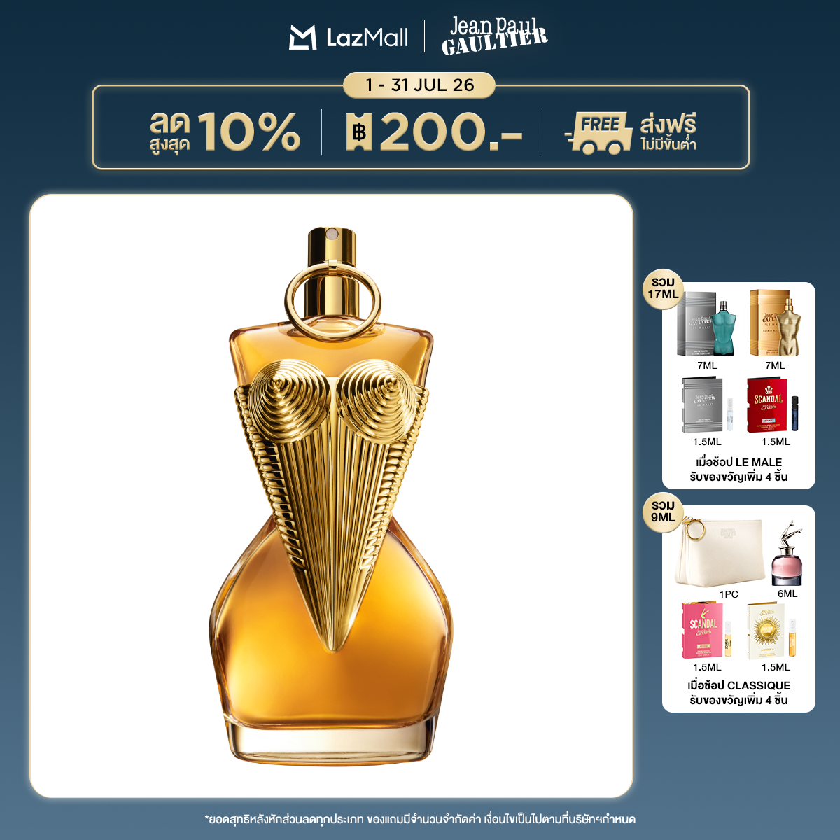 Jean Paul Gaultier Divine Le Parfum ราคา 6,110 บาท*ส่งฟรี