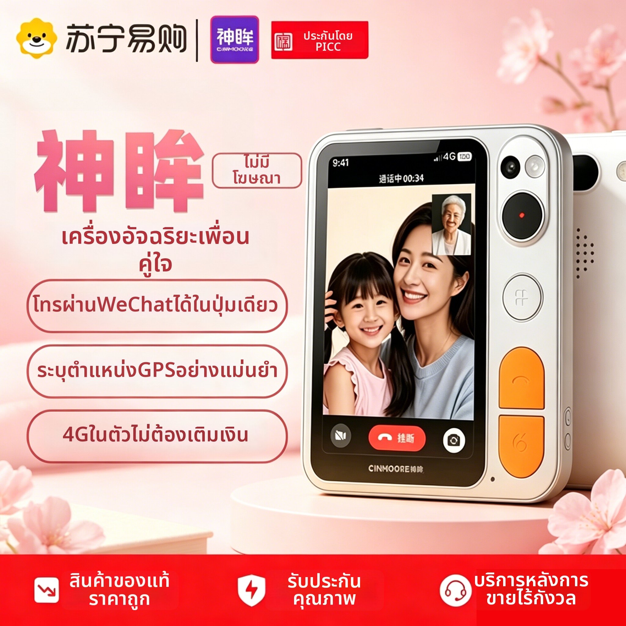 CINMOORE | HD Free-flow Dual-lens Video Phone for Elders with SOS and Loss Prevention ราคา 6,813 บาท*ส่งฟรี