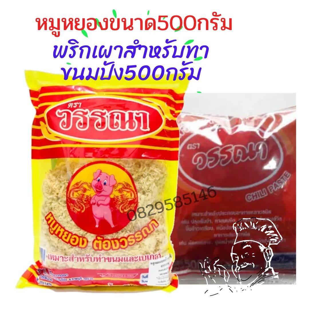 หมูหยองกับพริกเผา​สำหรับทำเบอเกอรี่​  เครป​โตเกียว