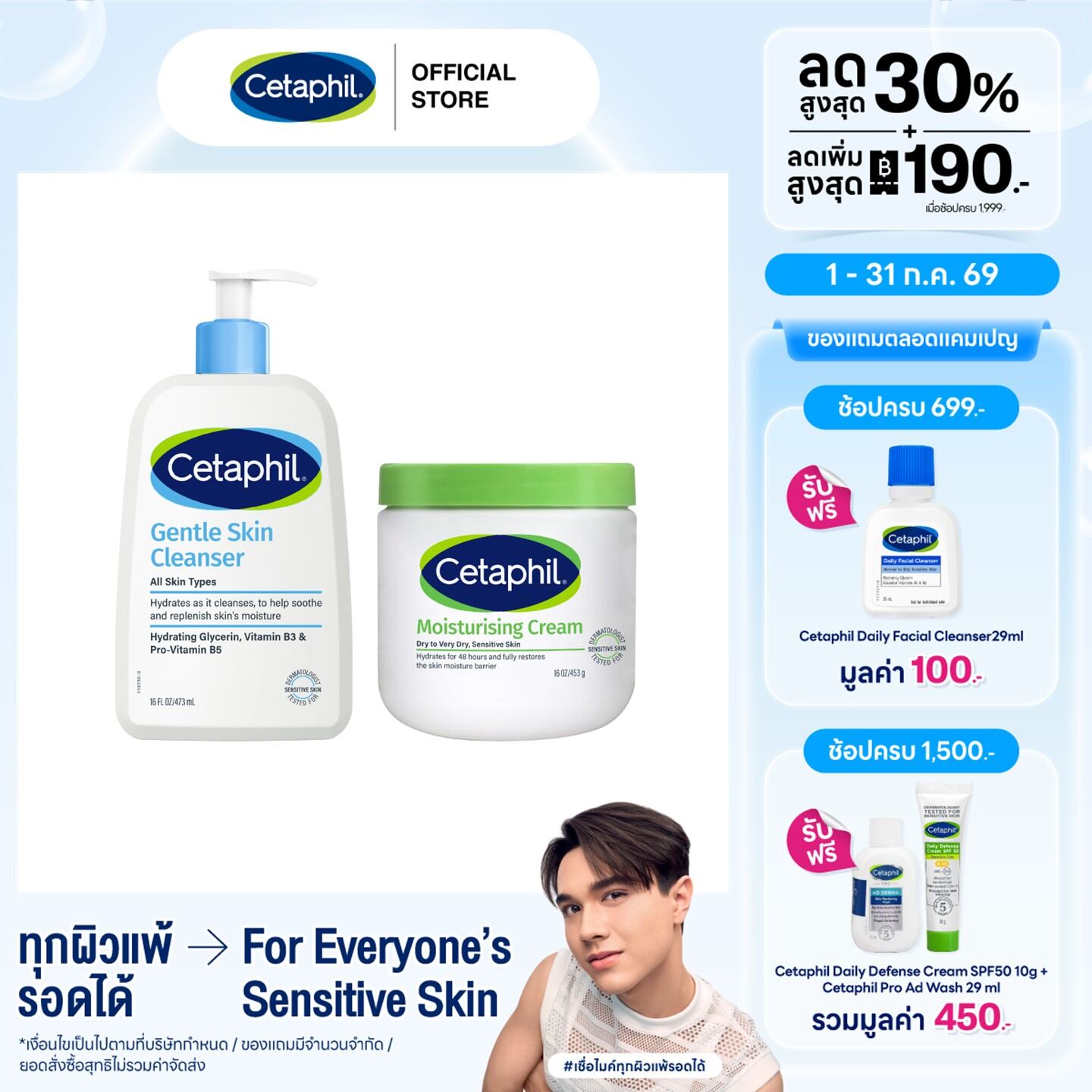 [เซตสุดคุ้ม]Cetaphil Gentle Skin Cleanser 500 ml. + Cetaphil Moisturising Cream 453 g. ราคา 1,528 บาท*ส่งฟรี