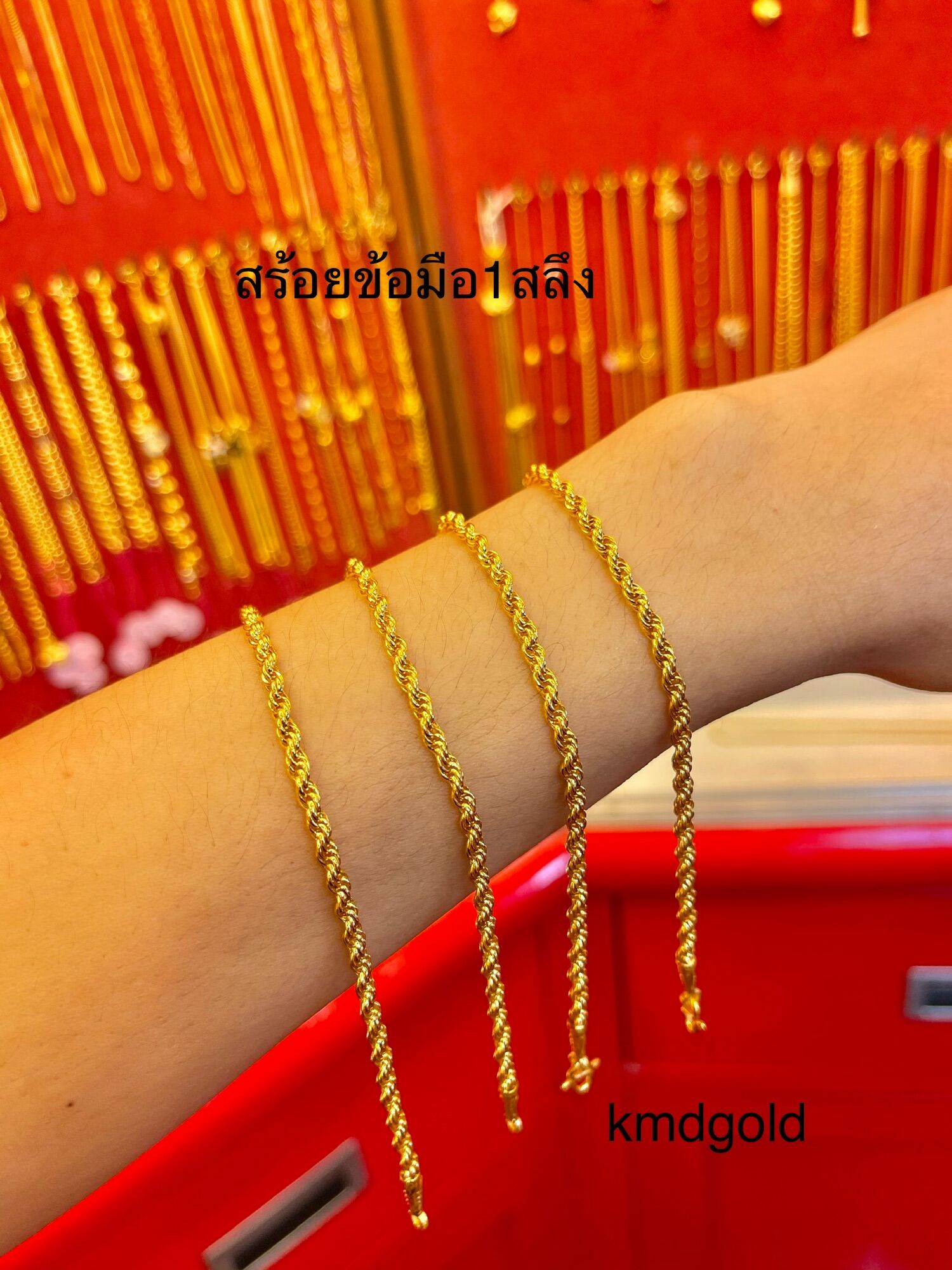 KMDGold สร้อยข้อมือ 1สลึง ลายเกลียว  ทองแท้ พร้อมใบรับประกันสินค้า