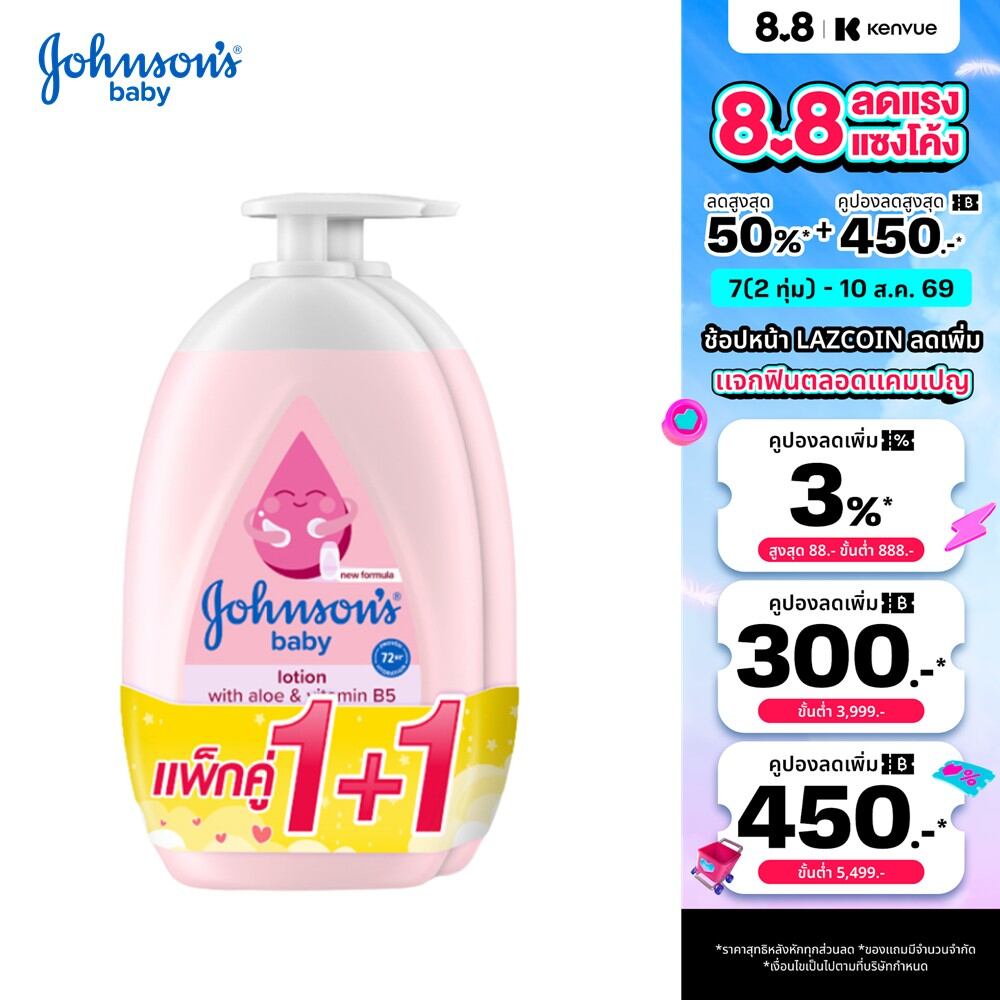 [แพ็คคู่] Johnsons Baby จอห์นสัน เบบี้ โลชั่น 500 มล. Johnsons Baby Lotion Twin Pack 500 ml