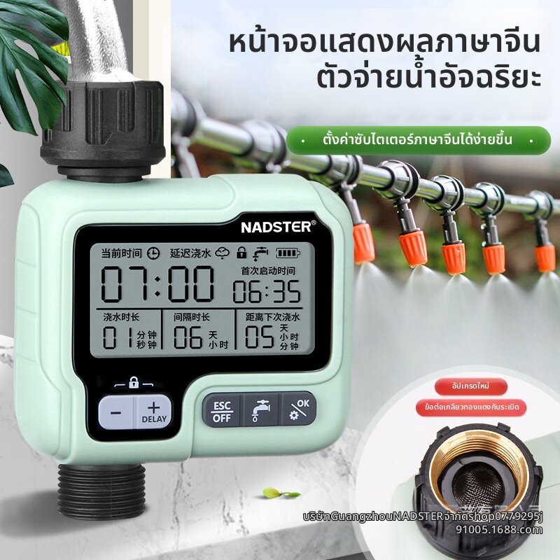 YIYUE | Intelligent Timed Mist Drip Irrigation Watering System ราคา 998 บาท*ส่งฟรี