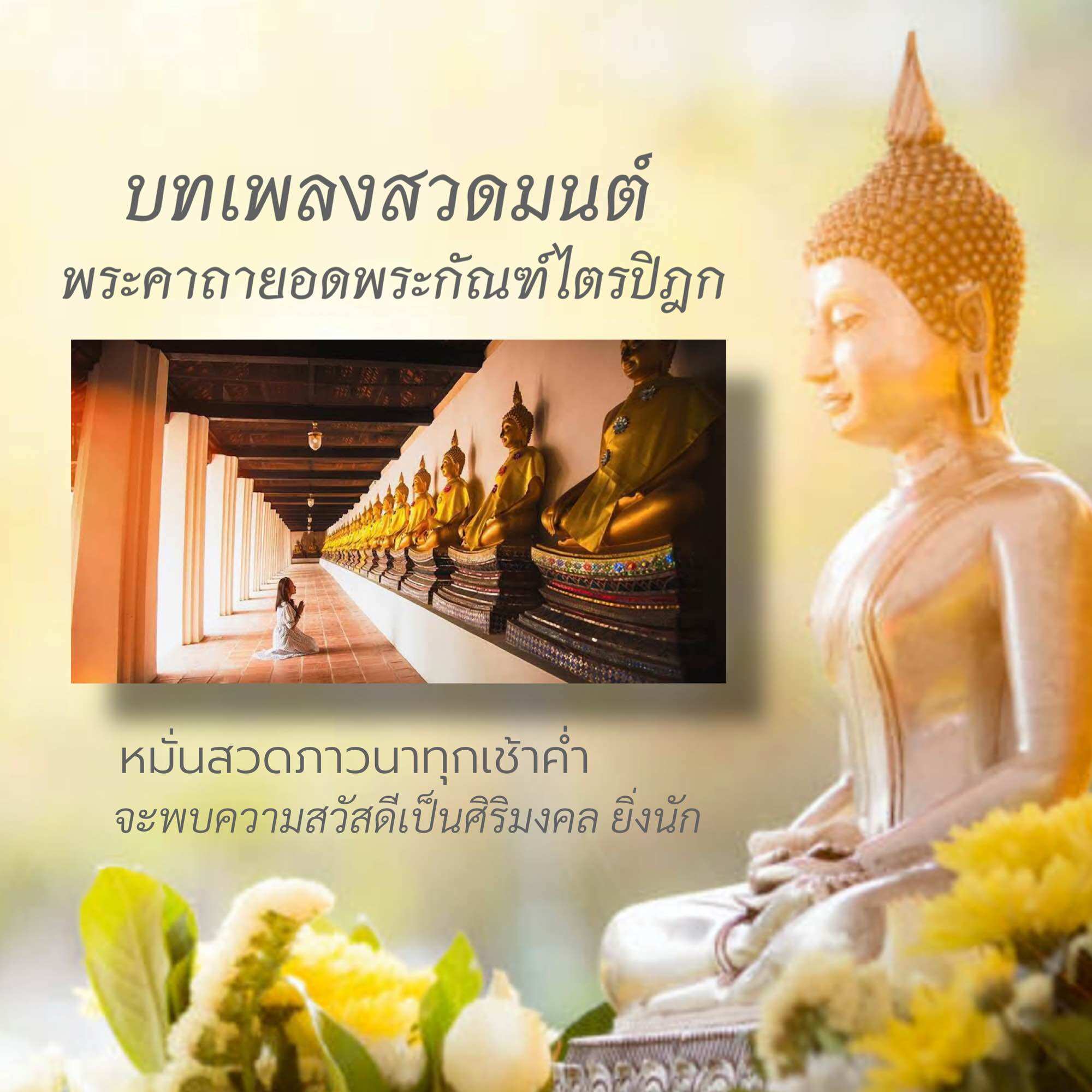 เสียงบทสวดมนต์USB บทเพลง-ยอดพระกัณฑ์ไตรปิฎก #แปลไทย #เสียงอันไพเราะ #จิตใจสงบ ราคา 120 บาท*ส่งฟรี