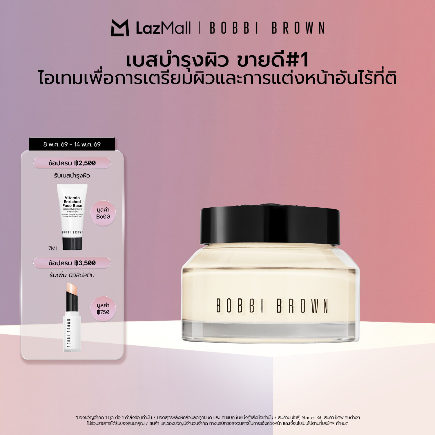 Bobbi Brown Vitamin Enriched Face Base - 50ml/ไพรเมอร์และมอยเจอไรเซอร์ เพิ่มความชุ่มชื้น อุดมไปด้...