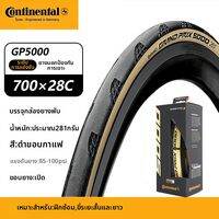 Continental | ล้อจักรยานถนนพับได้ น้ำหนักเบา ป้องกันการเจาะทะลุ