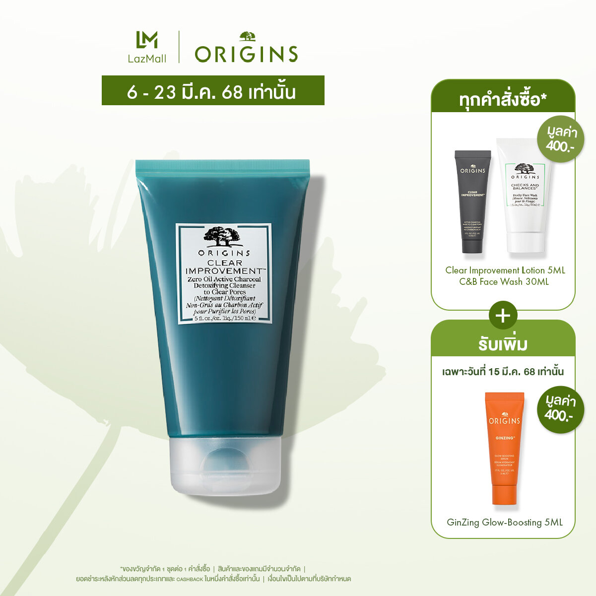 Origins Clear Improvement Zero Oil Cleanser with Charcoal 150 ml ราคา 1,350 บาท*ส่งฟรี