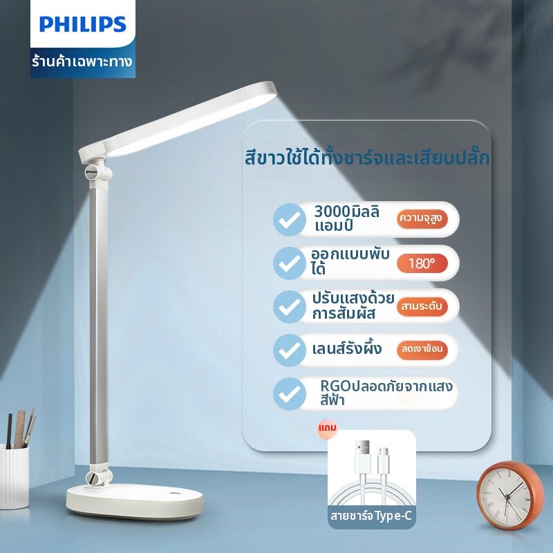 Philips | โคมไฟโต๊ะอ่านหนังสือป้องกันสายตา ใช้งานได้นาน