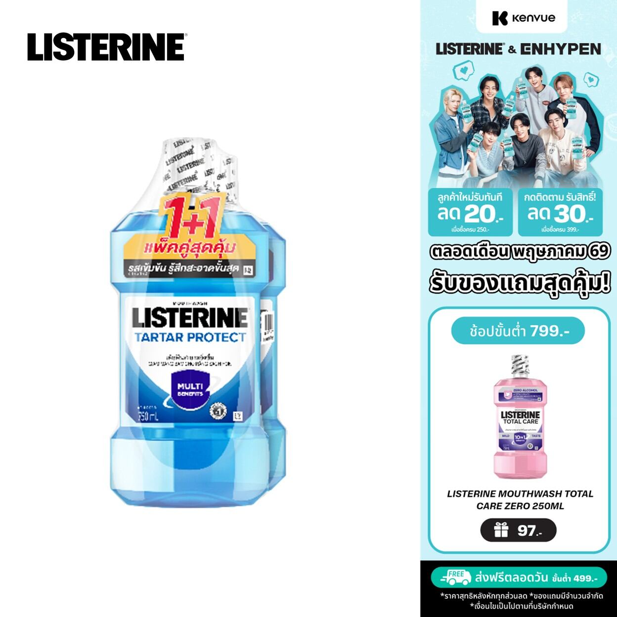 [แพ็คคู่] ลิสเตอรีน น้ำยาบ้วนปาก ทาร์ทาร์ โพรเทคชั่น 750 มล. x 2 Listerine mouthwash Tartar Prote...
