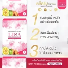 ภาพขนาดย่อของภาพหน้าปกสินค้าลิซ่า Lisa 1 กล่อง/ 10 เม็ด ตัวใหม่ลงไว สลิมม่า ทานตัวไหนมาไม่ลงจัด จากร้าน Happy Shop's บน Lazada ภาพที่ 6