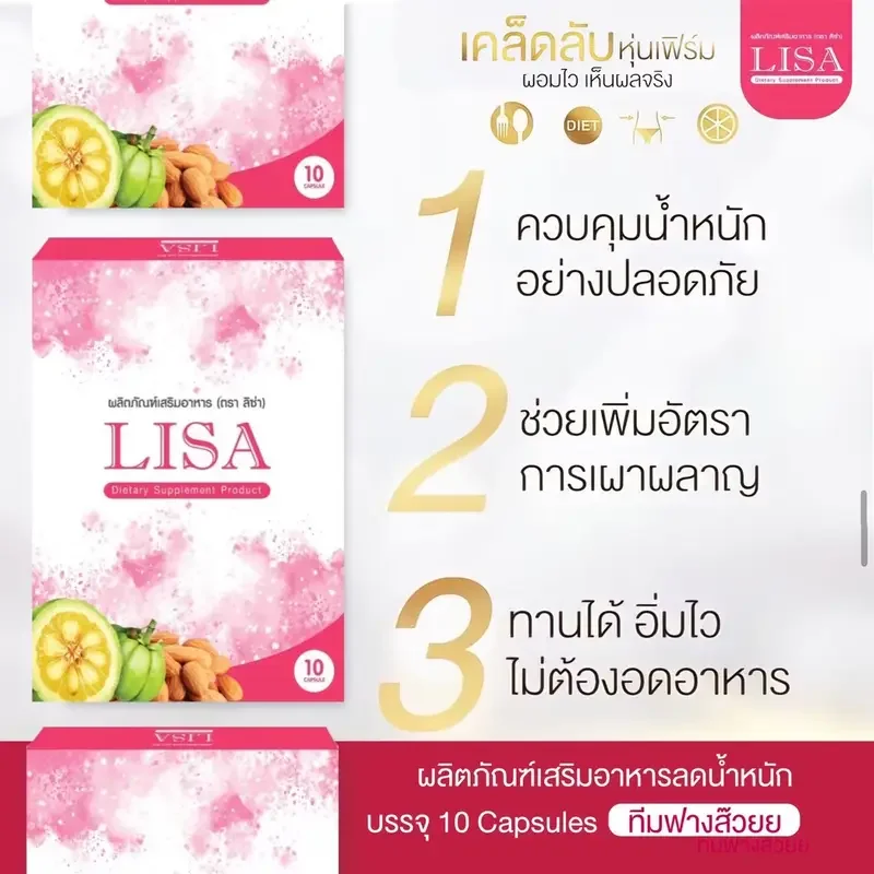 ภาพสินค้าลิซ่า Lisa 1 กล่อง/ 10 เม็ด ตัวใหม่ลงไว สลิมม่า ทานตัวไหนมาไม่ลงจัด จากร้าน Happy Shop's บน Lazada ภาพที่ 6