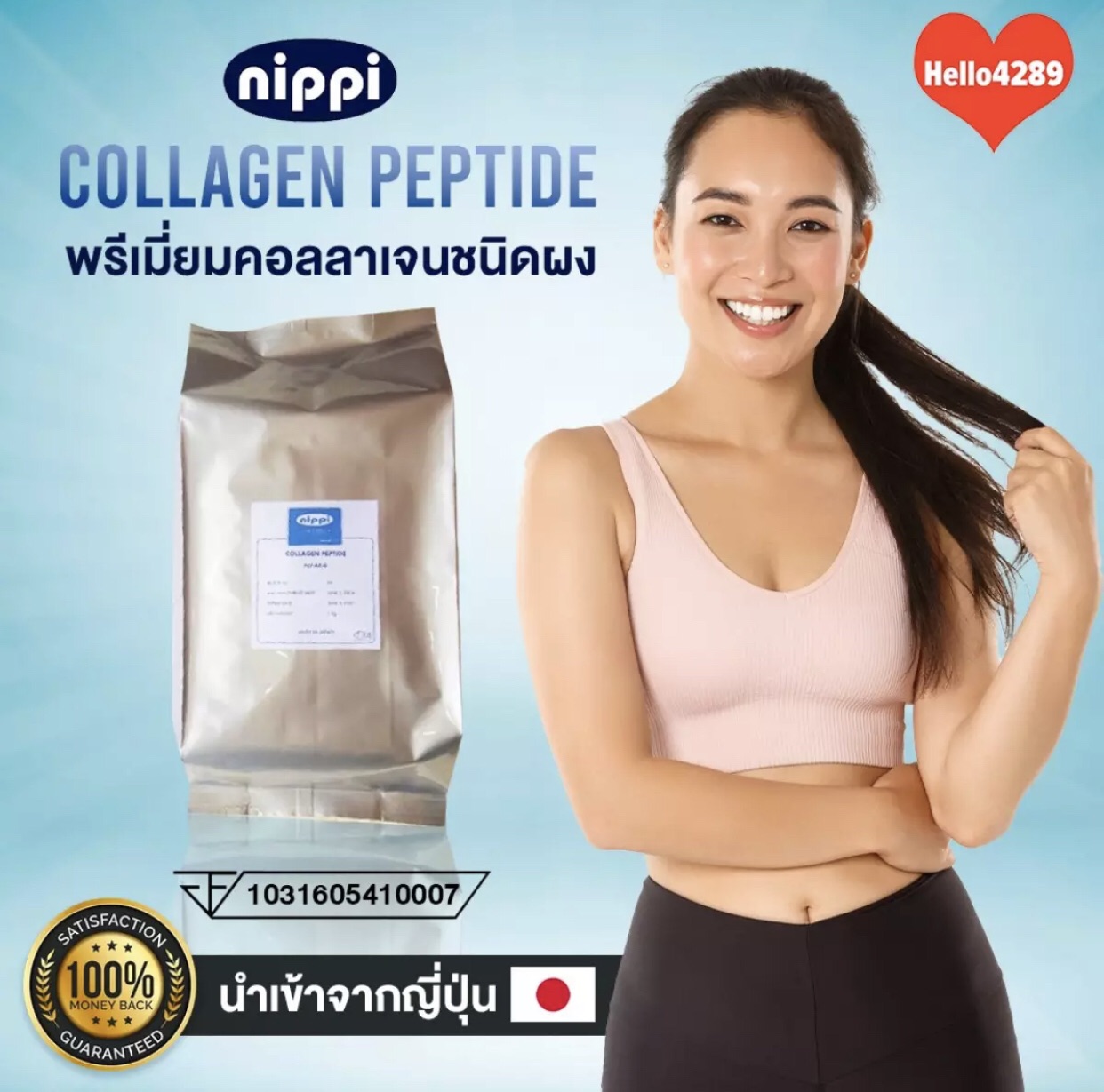 Nippi Collagen Peptide (บรรจุ 1000 กรัม) เกรดพรีเมี่ยมคอลลาเจนผงแท้100% นำเข้าจากญี่ปุ่น  บำรุงกระดูก