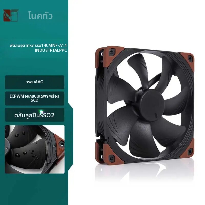 Noctua | Noctua NF-A14 อุตสาหกรรม PPC คอมพิวเตอร์พัดลมระบายความร้อน,140mm 12V 4Pin พัดลม PWM สําหรับคอมพิวเตอร์/อุปกรณ์อุตสาหกรรม ราคา 1,833 บาท*ส่งฟรี