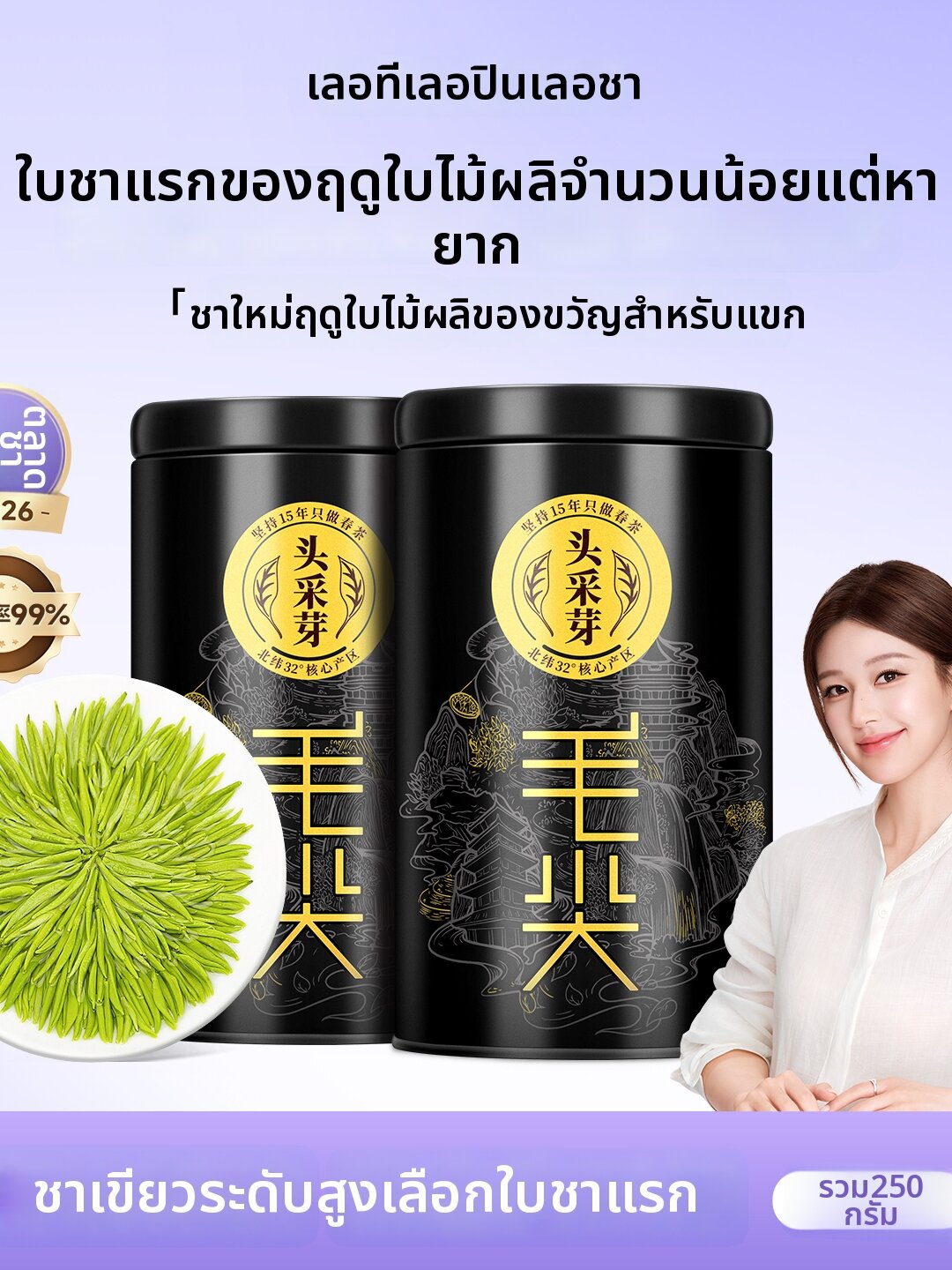 LEPINLECHA | Premium New Tea Top Picked Green Tea ราคา 3,753 บาท*ส่งฟรี