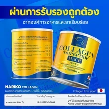 ภาพขนาดย่อของภาพหน้าปกสินค้า( นาริโกะ 1+1 ) ซื้อ 1 แถม 1 NARIKO COLLAGEN Tripeptide + vitamin C นาริโกะ คอลลาเจน ผสม วิตามินซี จากร้าน นาริโกะ บน Lazada ภาพที่ 3