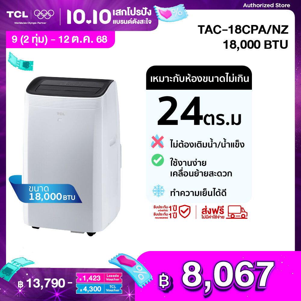 Tcl Portable Air Conditioner, Size 18000 Btu, Model Tac-18Cpa/Nz Portable Air Conditioner, Touch System, Led Display Screen, Cools Quickly, Works Quietly ราคา 13,790 บาท*ส่งฟรี