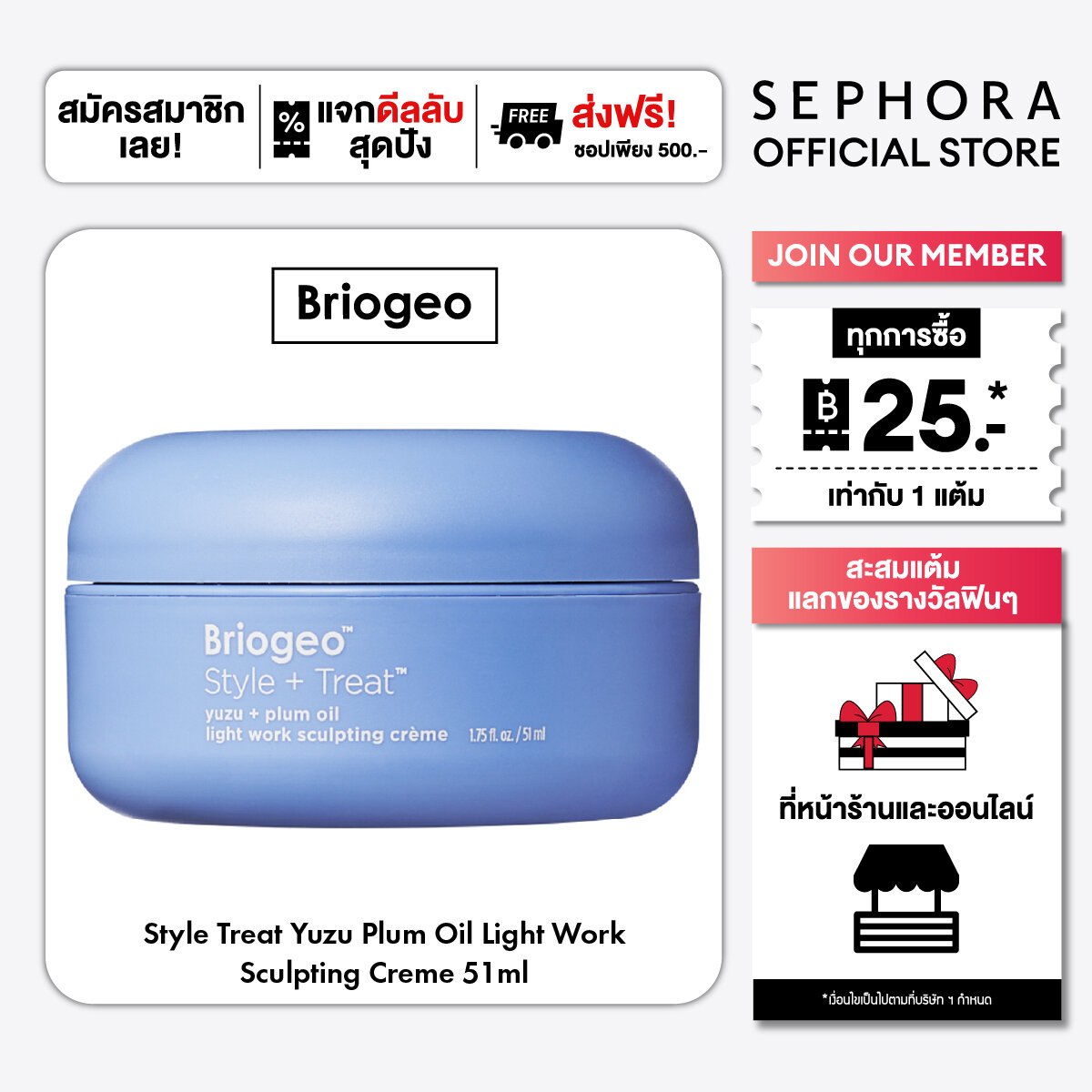 ผลิตภัณฑ์ความงามและการดูแลผิว Briogeo Style + Treat Yuzu + Plum Oil Light Work Sculpting Cream ราคา 1,150 บาท*ส่งฟรี