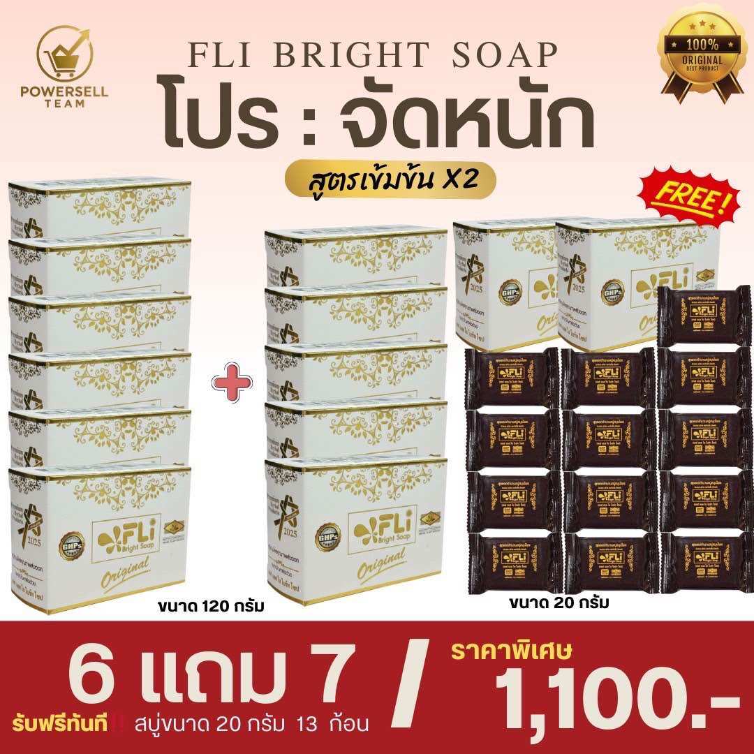 Pro-Goods, Genuine Fli Meat Soap, Concentrated Formula X2, Set of 6 Get 7 Free, Large Bars and 13 Small Bars, Reduces Meaty Spots, Acne Scars, Blemishes, Freckles. ราคา 1,100 บาท*ส่งฟรี