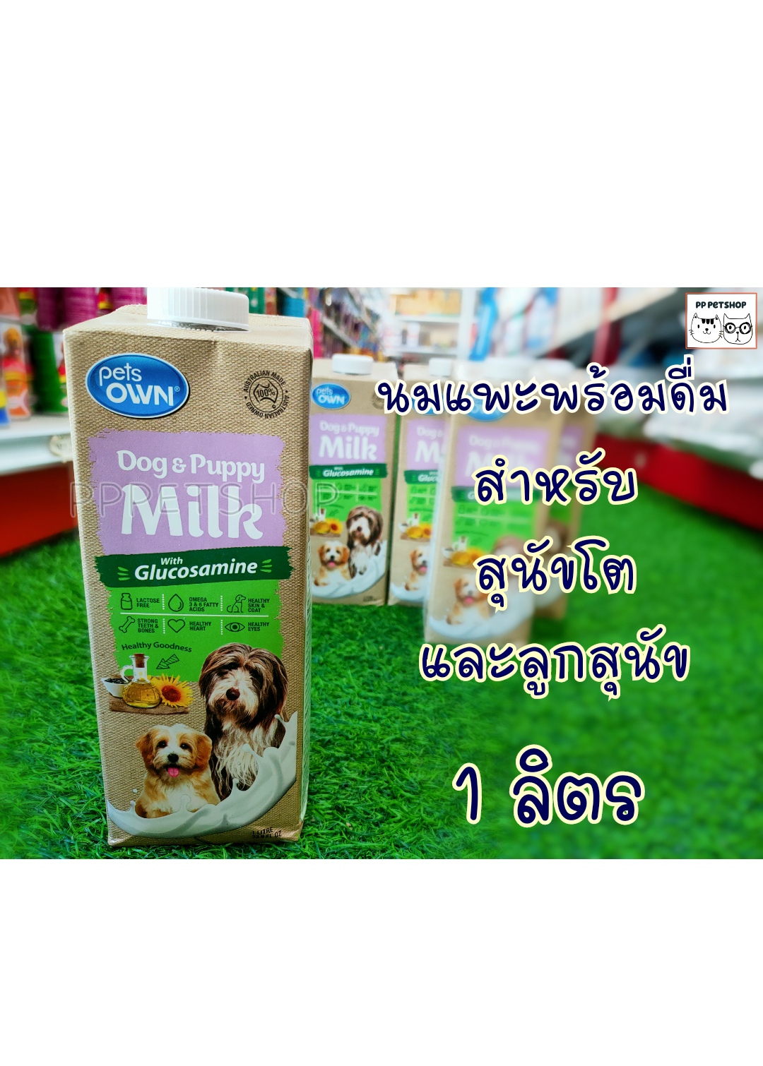 Pets Own dog Puppy Milk 1000ML นมพร้อมดื่มสำหรับสุนัขโตและลูกสุนัข