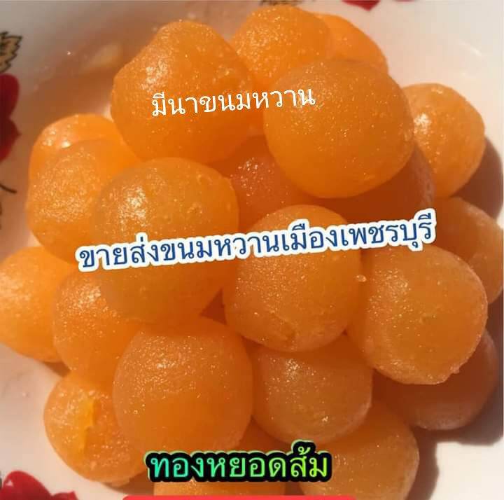 ทองหยอดส้ม(ลูกใหญ่) 1ถุง 100เม็ด 100บาท