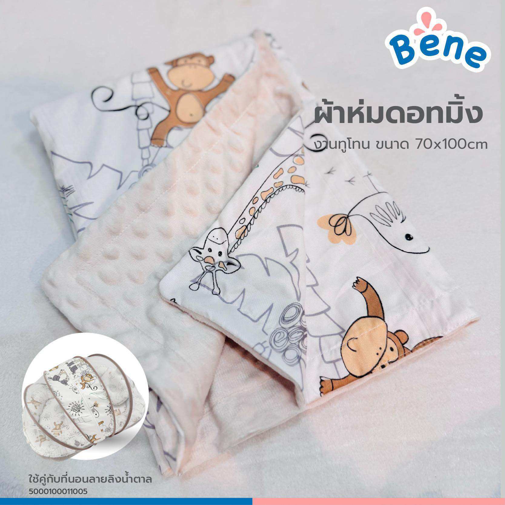 Dotting Blanket, Size 70 X 100 cm (Same Pattern as the Bird's Nest Mattress) ราคา  129 บาท*ส่งฟรี