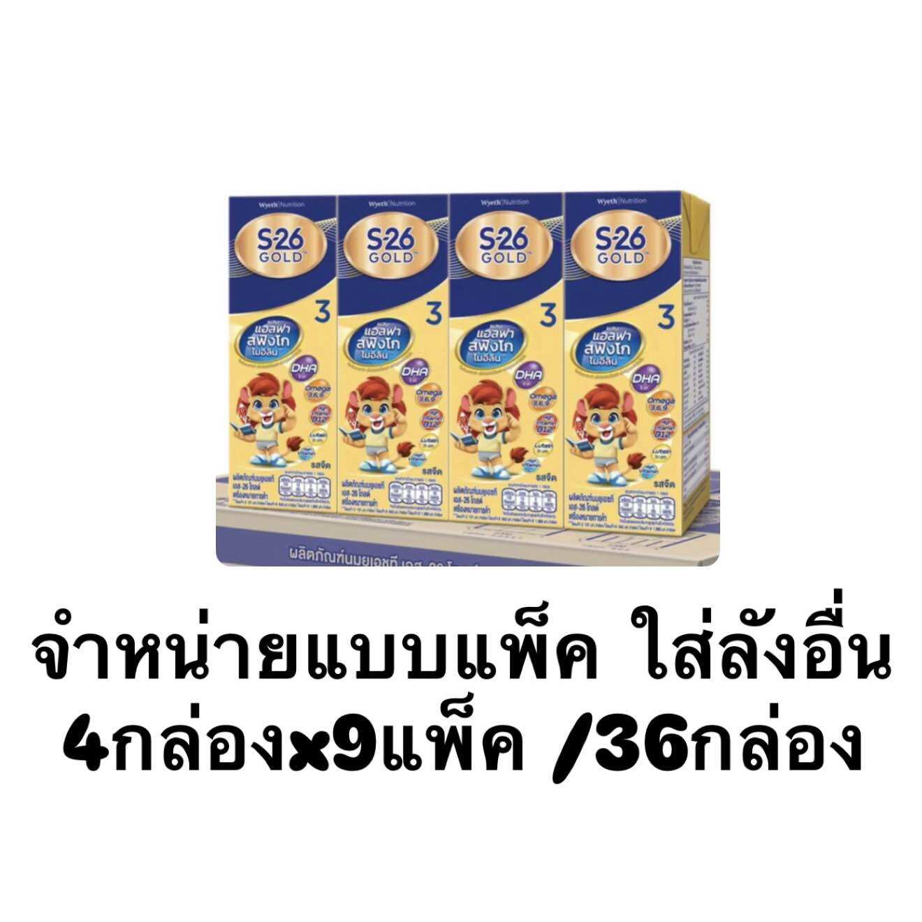 [Exp.01/2027] นมกล่องUHT ยูเอชที S-26 Gold Progress เอส-26 โกล์ด โปรเกรส สูตร3 180มล.