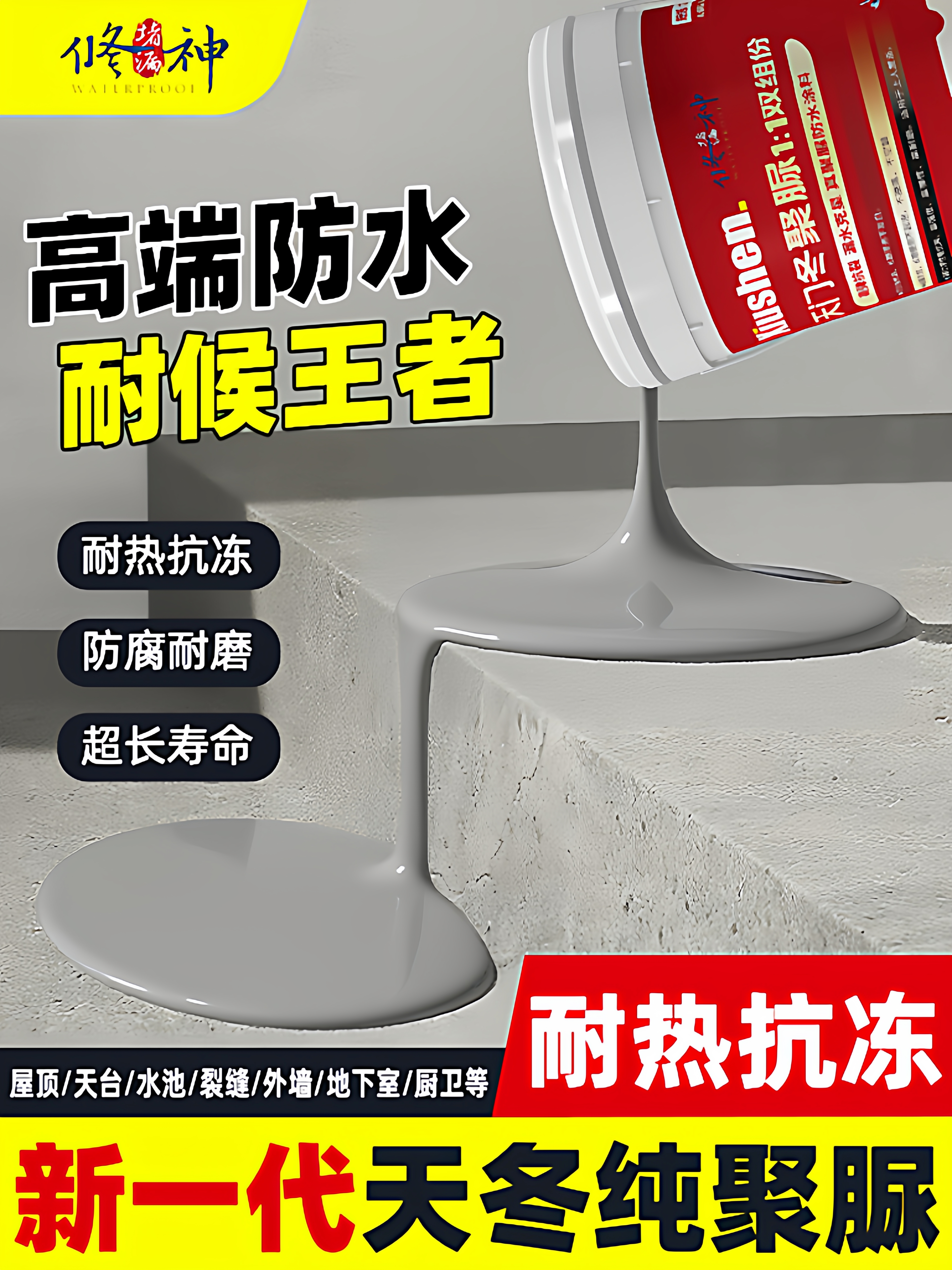 XIUSHEN | Flexible Polyurea Waterproof Coating for Outdoor Roof Repair ราคา 968 บาท*ส่งฟรี