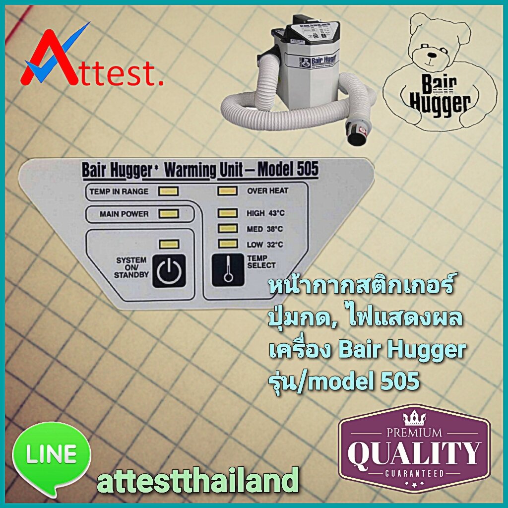 หน้ากากปุ่มกด และ แสดงผล เครื่อง Bair Hugger รุ่น 505 User interface