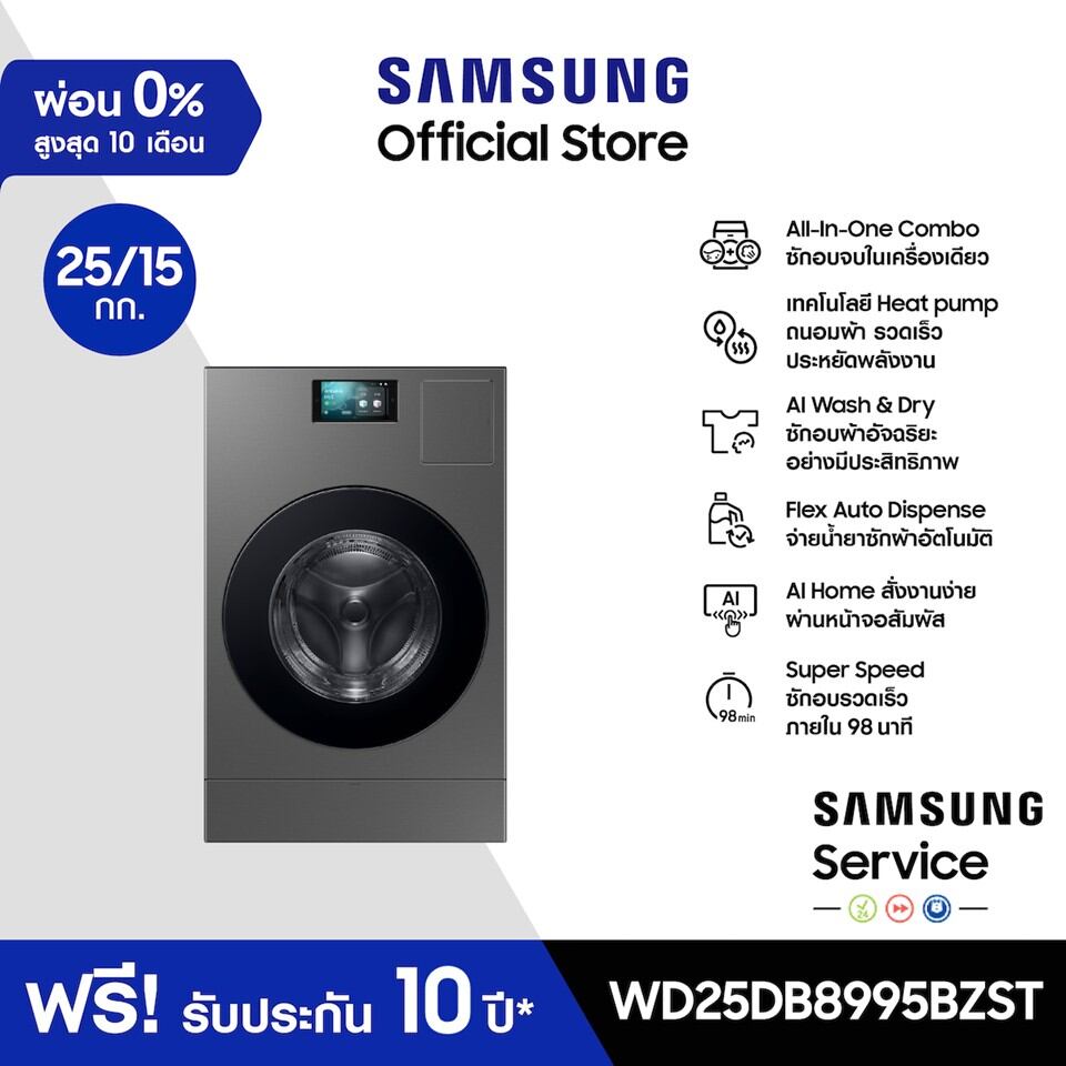 [Pre-Order, Free Shipping and Installation Included] Samsung Front-Loading Washing Machine Wd25Db8995Bzst Equipped with Heat Pump and Ai Wash&Dry Technology, 25/15 Kg. ราคา 89,990 บาท*ส่งฟรี