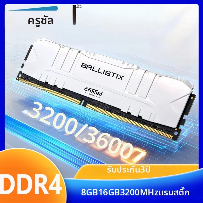 crucial | แรม Crucial 8GB 16GB 3200MHz รุ่น Ballistix Platinum สำหรับเดสก์ท็อป รองรับ XMP 2.0 แรม DDR4 16GB 3200MHz สีดำ/ขาว - ยี่ห้อ Crucial ราคา 5,008 บาท*ส่งฟรี