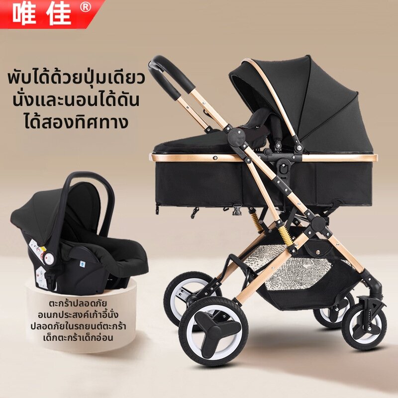 WEIJIA | 4-in-1 High View Bidirectional Baby Stroller with Safety Seat