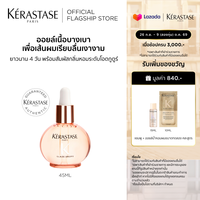 Kerastase Gloss Absolu Glaze Drops 45ml ออยล์เนื้อบางเบาพิเศษ ช่วยบูสต์ความนุ่มเงาให้ผมสมูทเรียบลื่นยาวนาน 4 วัน (เคเรสตาสออยล์ ผมหอมผมเงา)
