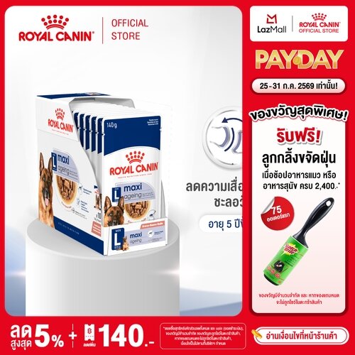 [ยกกล่อง 10 ซอง] Royal Canin Maxi Ageing 5+ Pouch Gravy โรยัล คานิน อาหารเปียกสุนัขสูงวัย พันธุ์ใหญ่ อายุ 5 ปีขึ้นไป (ซอสเกรวี่, Wet Dog Food)