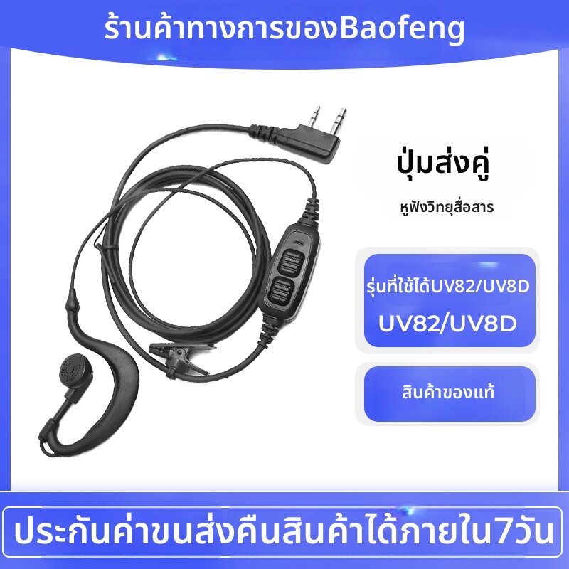 [BAOFENG | Dual Transmitter PTT Walkie Talkie Headset,BAOFENG | Dual Transmitter PTT Walkie Talkie Headset,] ราคา 97 บาท*ส่งฟรี