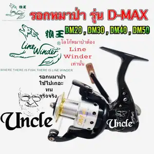 ภาพหน้าปกสินค้ารอก หมาป่า Line Winder รุ่น D-MAX ( DM20 , DM30 , DM40 , DM50 ) ที่เกี่ยวข้อง