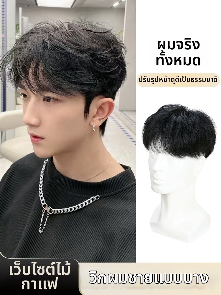 Men Wig Hair Replacement Piece ราคา 6,093 บาท*ส่งฟรี
