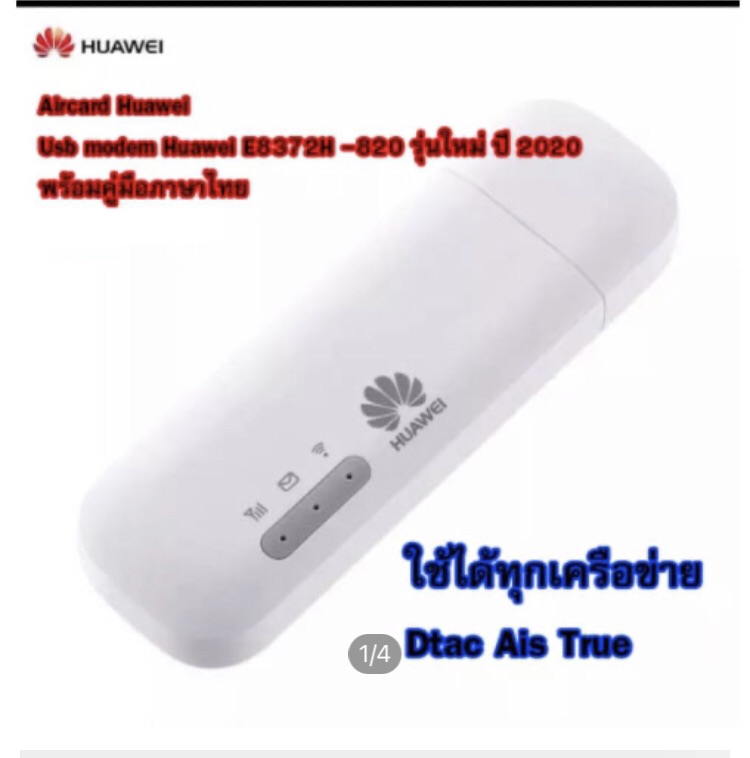 Huawei 4g 150 Mbps ใช้ได้ทุกเครือข่าย แชร์ไวไฟได้16เครื่อง พร้อมคู่มือติดตั้งภาษาไทย)รุ่นใหม่ปี 2020 Huawei E8372h-820 4G aircard 4g แอร์การ์ด 4g Usb modem Wifi 2 mini