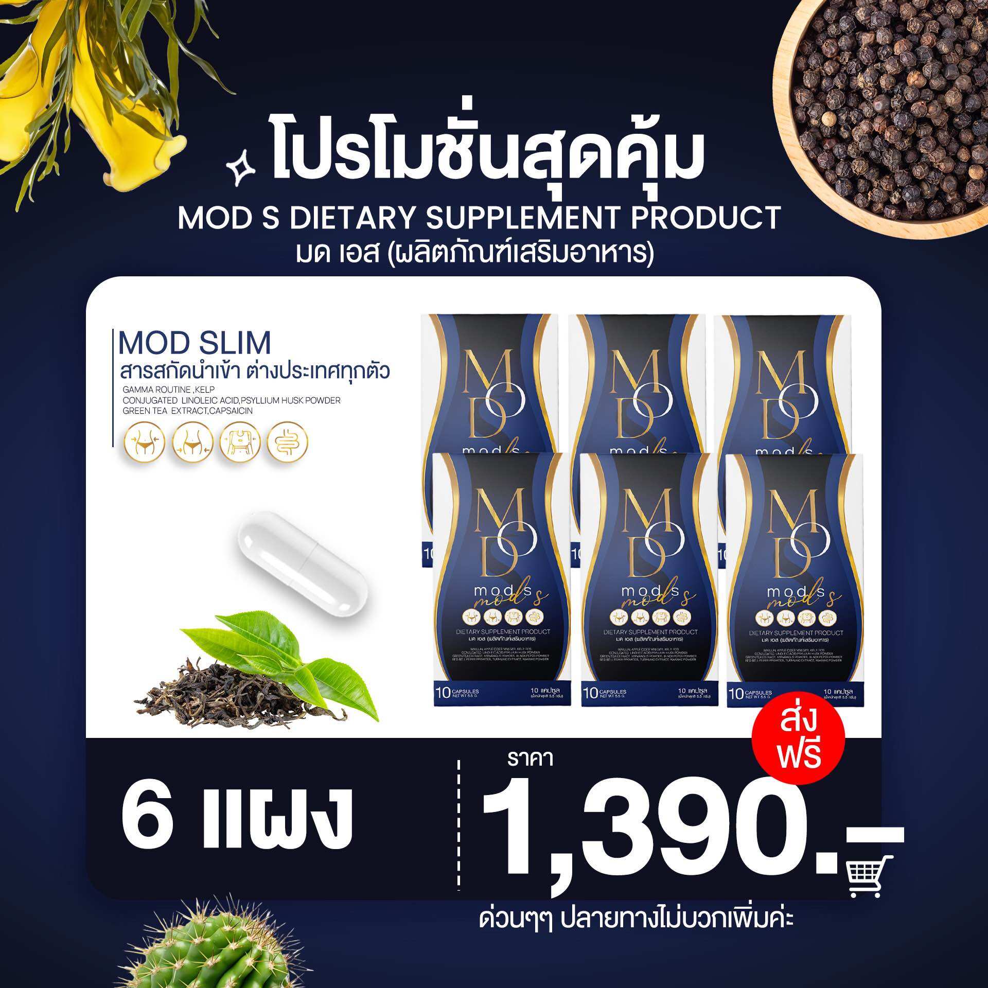 พร้อมส่ง!! มด เอส TESTER MOD S อาหารเสริม มด เอส หน้าท้องย้วย ลดยาก ดื้อยา น้ำหนัก คุมหิวอิ่มนาน ราคา 295 บาท*ส่งฟรี