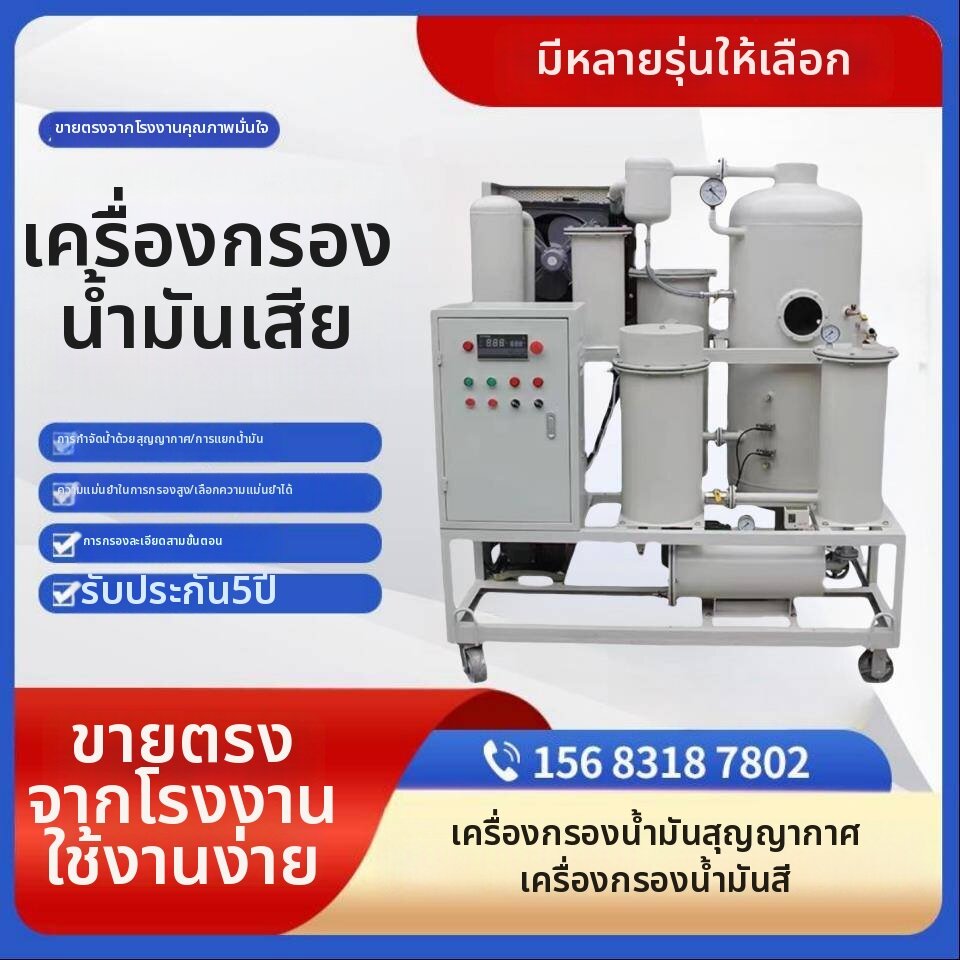 MUHUASHA | Vacuum Transformer Oil Filter Machine Decolorization Filling Deairing ราคา 98,019 บาท*ส่งฟรี