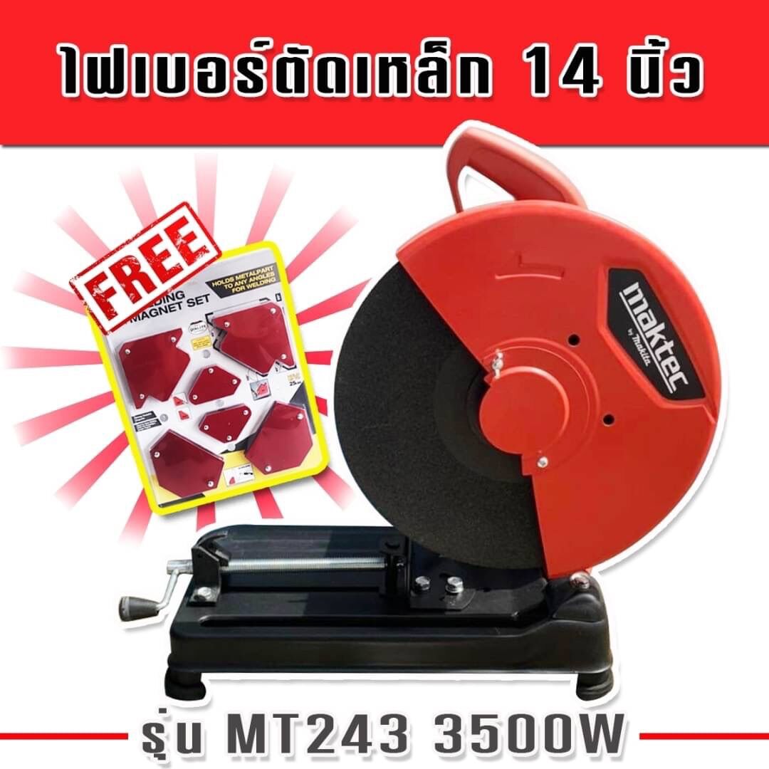 Fiber cutting machine steel Maktec size for inch model MT243 power 3500 Watt get free!! Magnetic handle scene 6 PCs (certification work!!!) ราคา 3,540 บาท*ส่งฟรี