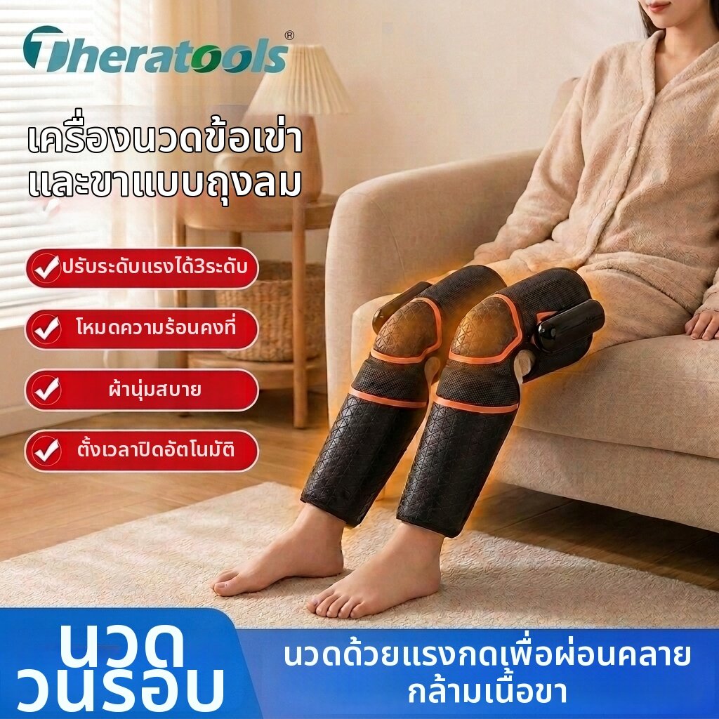 Theratools | Airbag Pneumatic Heating Leg Massager ราคา 2,088 บาท*ส่งฟรี