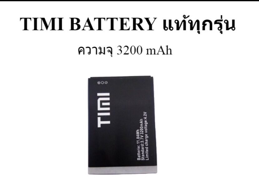 Timi Battery แท้ทุกรุ่น