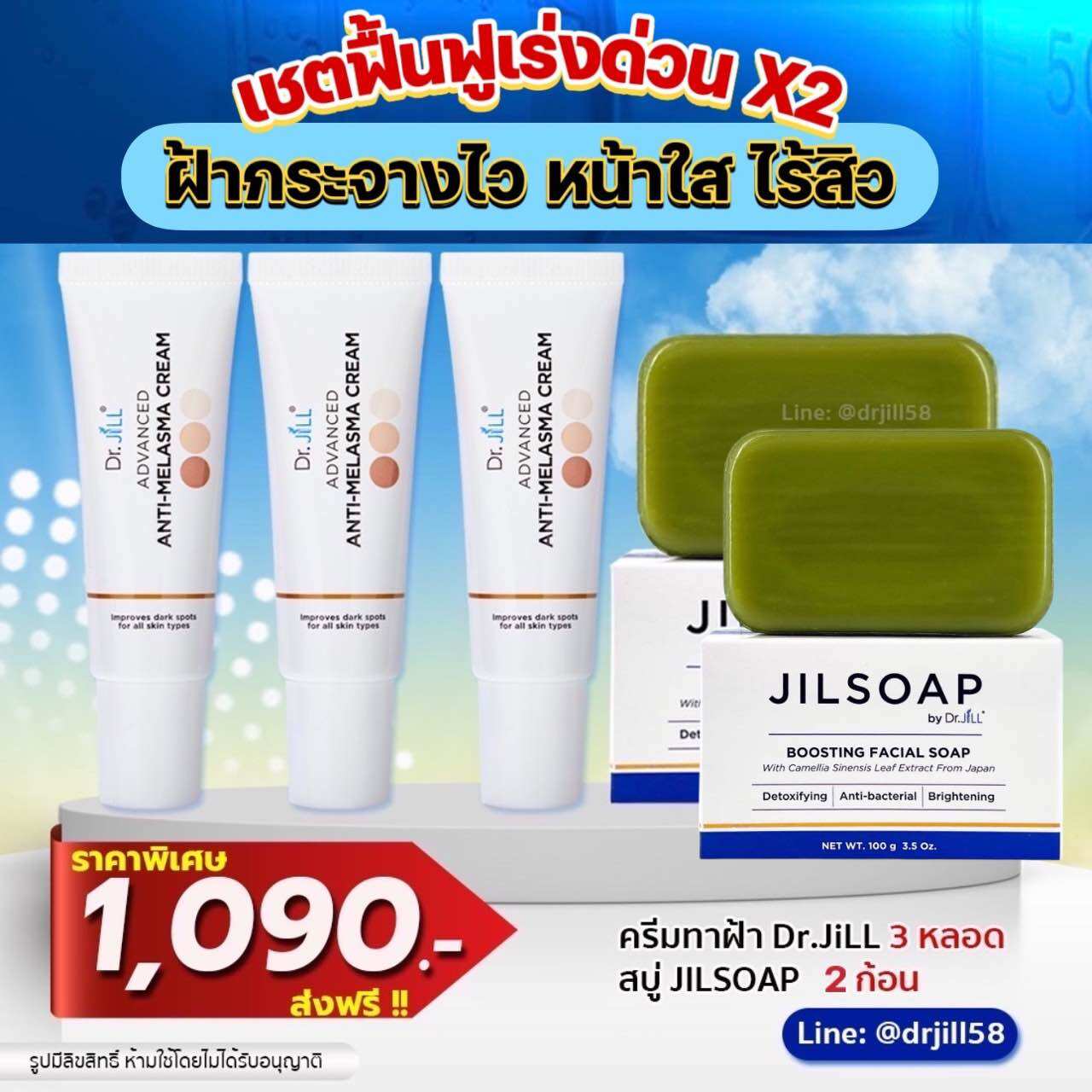 (Satสุดคุ้ม) Dr.jill ครีมทาฝ้า 3 หลอด + สบู่JILSOAP 2 ก้อน