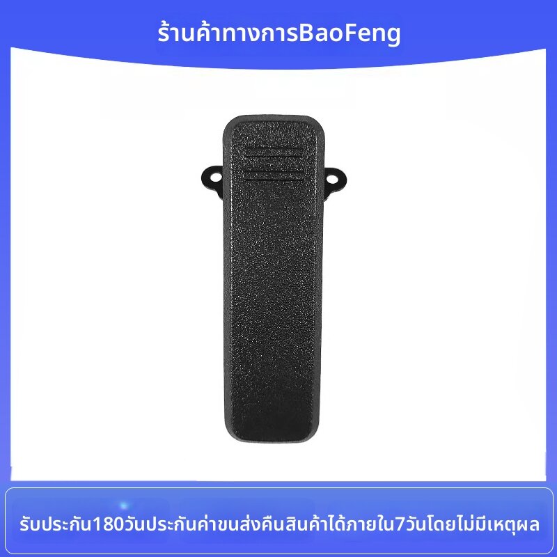 [BAOFENG | Universal Radio Belt Clip,BAOFENG | Universal Radio Belt Clip,] ราคา 69 บาท*ส่งฟรี