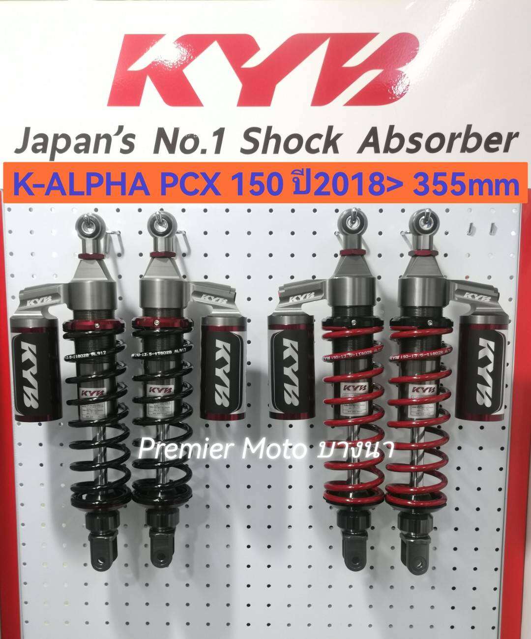 อุปกรณ์ประดับยนต์และชิ้นส่วนยานยนต์ KYB (KAYABA) KYB (KAYABA) Kyb Pcx 150 2018> 355 มม. K Alpha โช้คอัพแก๊ส แบรนด์ญี่ปุ่นแท้