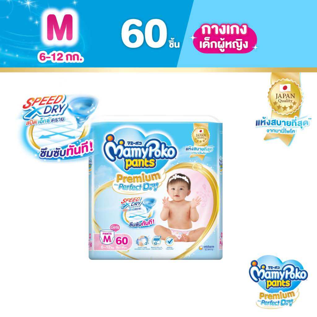 M-XXXL🌺Mamypoko มามี่ฟ้า พรีเมี่ยมเพอร์เฟค ดราย กางเกงผ้าอ้อมแพมเพิสเด็กไซส์ใหญ่ ผู้หญิง.1ห่อใหญ่