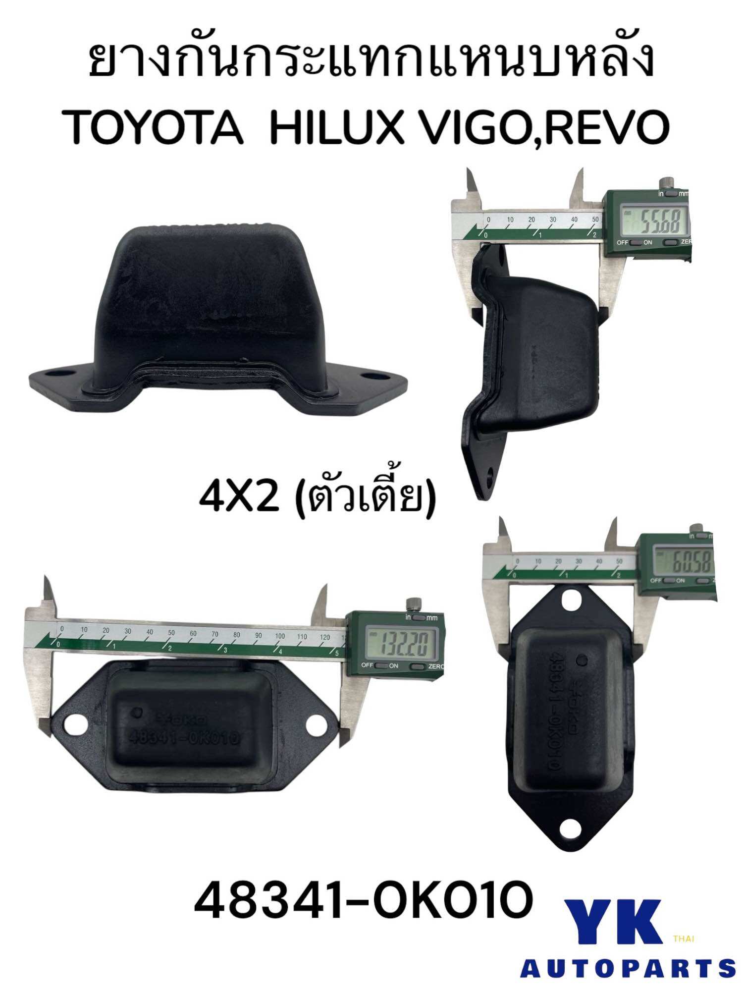 ยางกันกระแทกแหนบหลัง รุ่น:TOYOTA HILUX VIGO,REVO 4X2 Part number / รหัส:48341-0K010 ราคา 120 บาท*ส่งฟรี
