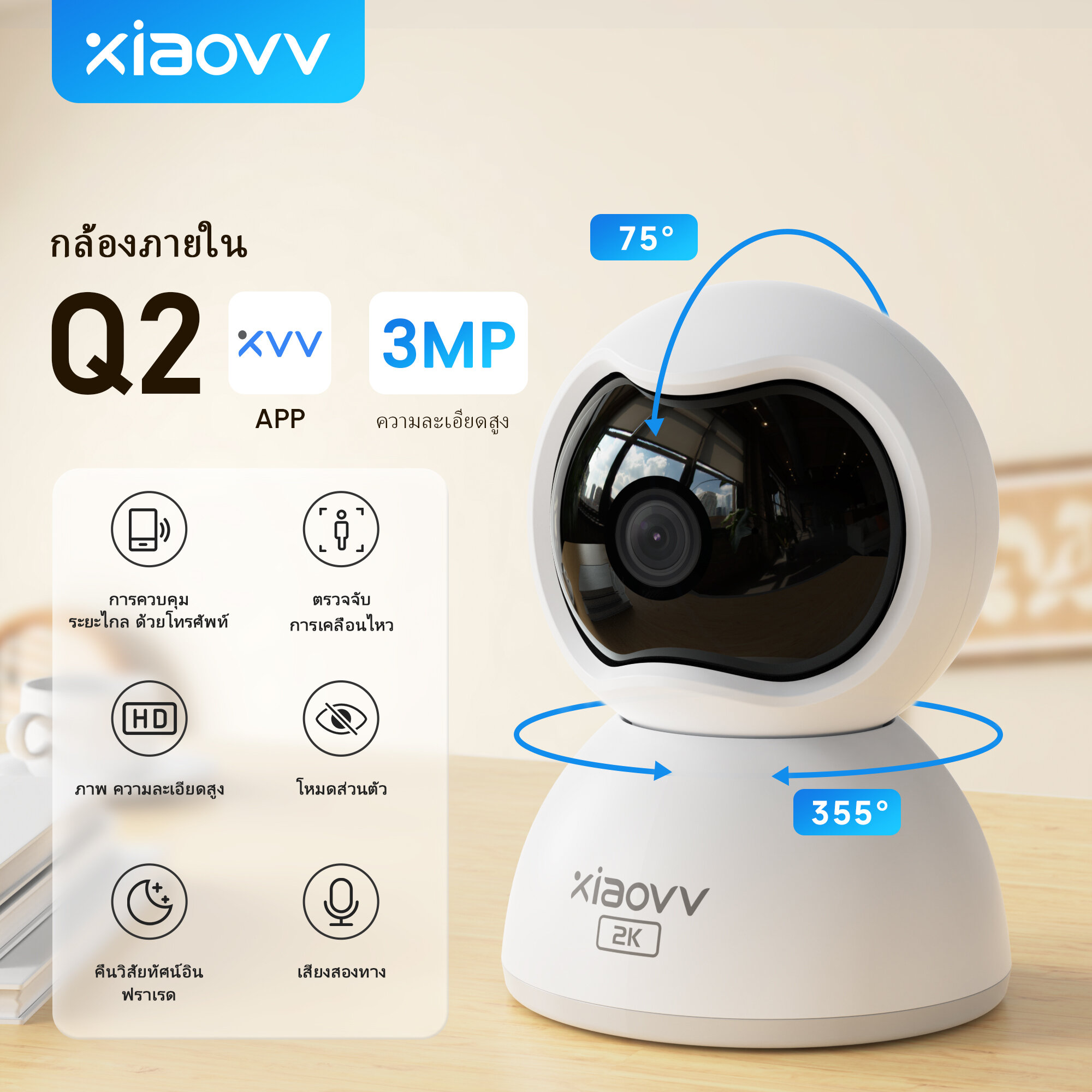 Xiaovv Q2 Smart 360°PTZ Ip Camera Cctv Wireless WiFi 1296p/3MP HD Image Connect Phone For House Security ราคา 599 บาท*ส่งฟรี