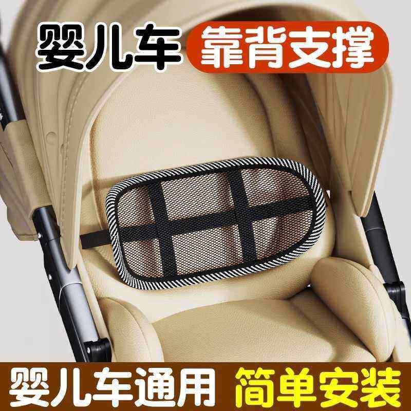 Baby Stroller Backrest Support Children's Pushchair Accessories Lumbar Protection Posture Correction Seat Cushion